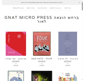 home בית gnat micro press ברחש הוצאה לאור