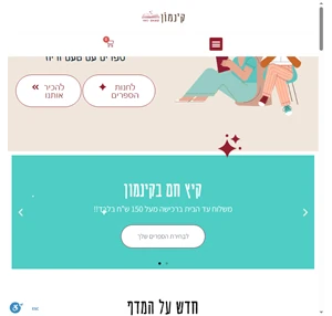 בית - קינמון