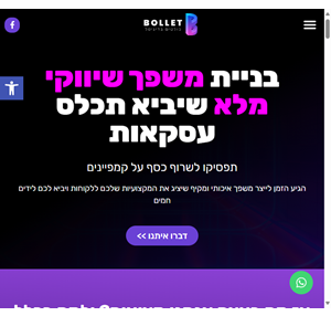 bollet משרד פרסום - bollet משרד פרסום