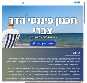 הדר צברי ייעוץ פנסיוני וביטוח