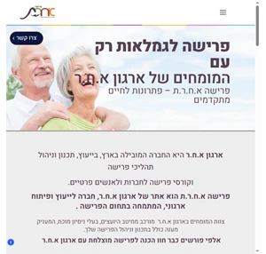 ייעוץ ותכנון פרישה - מידע מלא ומקצועי לחיים איכותיים - פרישה אחרת