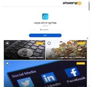 בלוג מטבעות דיגיטליים השקעות ומסחר - קריפטו בלוג