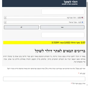 המרת דולר לשקל usd ils דולר לשקל מחשבון המרה בזמן אמת