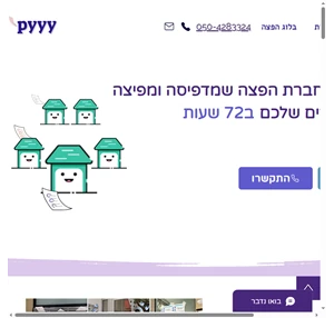 pyyy חברת הפצה מדפיסים ומחלקים פליירים לעסקים