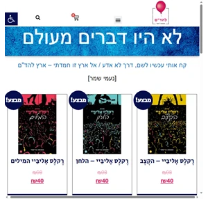 דף בית - להד״ם