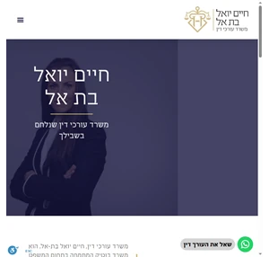 חיים יואל בת אל עמוד ראשי