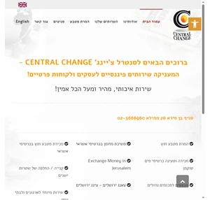 החלפת כספים בירושלים ציינג ירושלים change in jerudalem