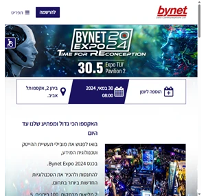 bynet expo 2024