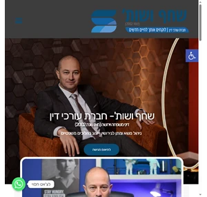 עו"ד גיל שחף - שחף ושות