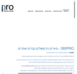 סיורים וירטואלים 360pro