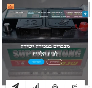 מצבר עד לבית הלקוח שירות משלוחי מצברים לבית הלקוח