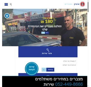 איציק מצברים שירות עד בית הלקוח מחירים ללא תחרות