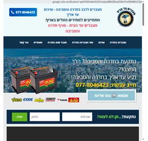 מצברים בחדרה - שירות מצברים עד הבית במחירים ללא תחרות