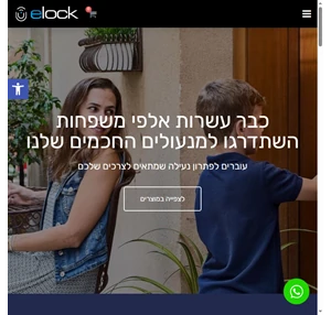 מנעולים חכמים elock