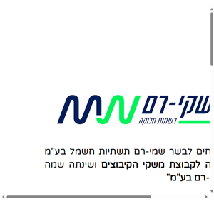 מי-רם תשתיות חשמל בע"מ meyram מי-רם תשתיות חשמל