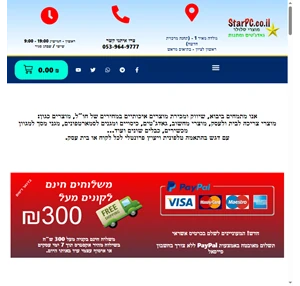 starpc.co.il עמוד הבית