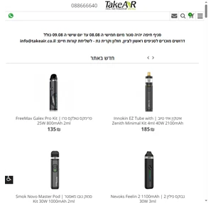 takeair.co.il