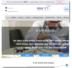 ד"ר יצחקי יישור שיניים אורתודנט בירושלים