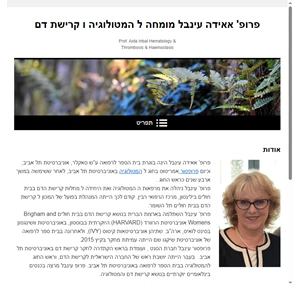 המטולוגיה קרישת דם