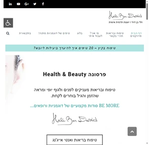 פרסונה health beauty - חלי בן דויד יועצת תדמית -