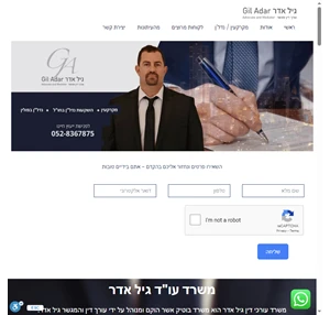 גיל אדר gil adar עורך דין ומגשר advocate and mediator