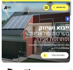 רוצים מערכת סולארית ברמה הגבוהה ביותר? הגעתם למקום הנכון