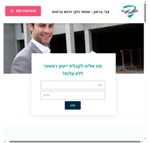 צבי בראון שמאי רכוש