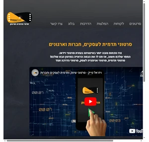 סרטי תדמית ועריכת סרטונים visualtake israel