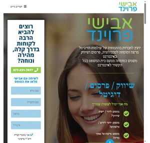 אבישי פרוינד ייעוץ וליווי שיווקי יעוץ דיגיטלי מתן חוות דעת הרצאות