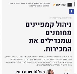 שק-נאי פרסום ממומן מבוסס ביצועים לחנויות מסחר אינטרנטיות