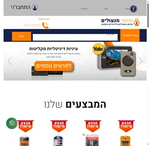 מחסני מנעולים ציוד מקצועי למנעולן למנעולנים