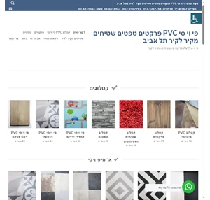 דקור טפט פי וי סי pvc פרקטים טפטים שטיחים מקיר לקיר בתל אביב