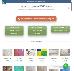 פיויסי פרפקט תל אביב - פיויסי pvc פרפקט תל אביב