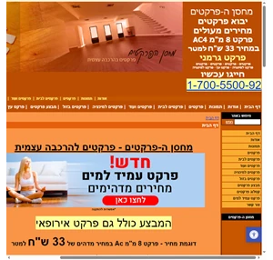 פרקטים "מחסן הפרקטים" הכי זול 1-700-5500-92