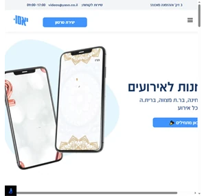 יאסו הזמנות דיגיטליות - אתר ההזמנות המוביל בישראל