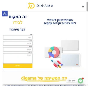 digama סוכנות שיווק דיגיטלי ליווי בבניית וקידום עסקים