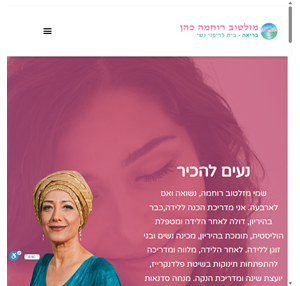 מזלטוב רוחמה כהן הכנה ללידה והתפתחות תינוקות