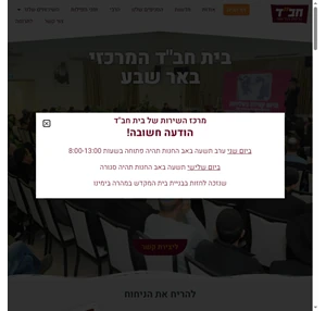 בית חב"ד המרכזי באר שבע