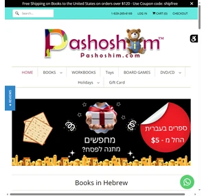 pashoshim.com - פשושים חנות ספרים וצעצועים בעברית