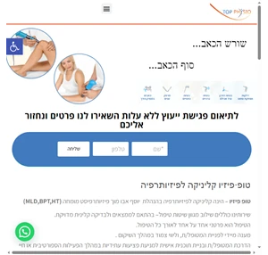 פיזיותרפיה גלי הלם והתאמת מדרסים top physio - יוסף אבו מוך