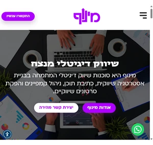 מינוף - שיווק דיגיטלי מנצח