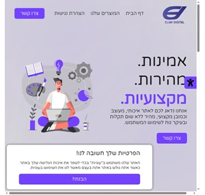 eliavdigital - פיתוח אתרים