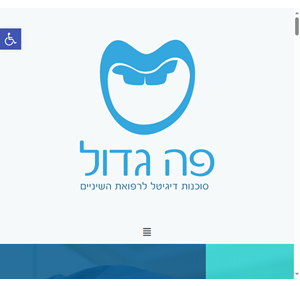 פה גדול- סוכנות שיווק דיגיטלי - bigmouthdigi.co.il