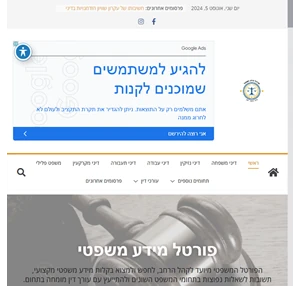 אתר משפטי - פורטל מידע משפטי ️