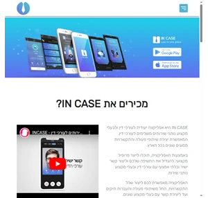 in case app אפליקציה לעורכי דין