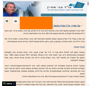 עו"ד צבי שטיין