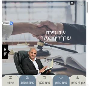 עורך דין לענייני משפחה מומלץ עידו טירם עו"ד משפחה מוביל ומקצועי