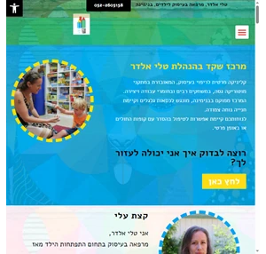 מרכז שקד קליניקה לריפוי בעיסוק לילדים