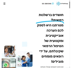 בית - dr radiology