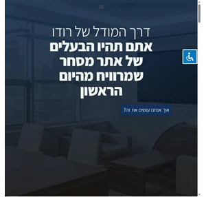 rodo.co.il מרקט פלייס לחנויות אי-קומרס